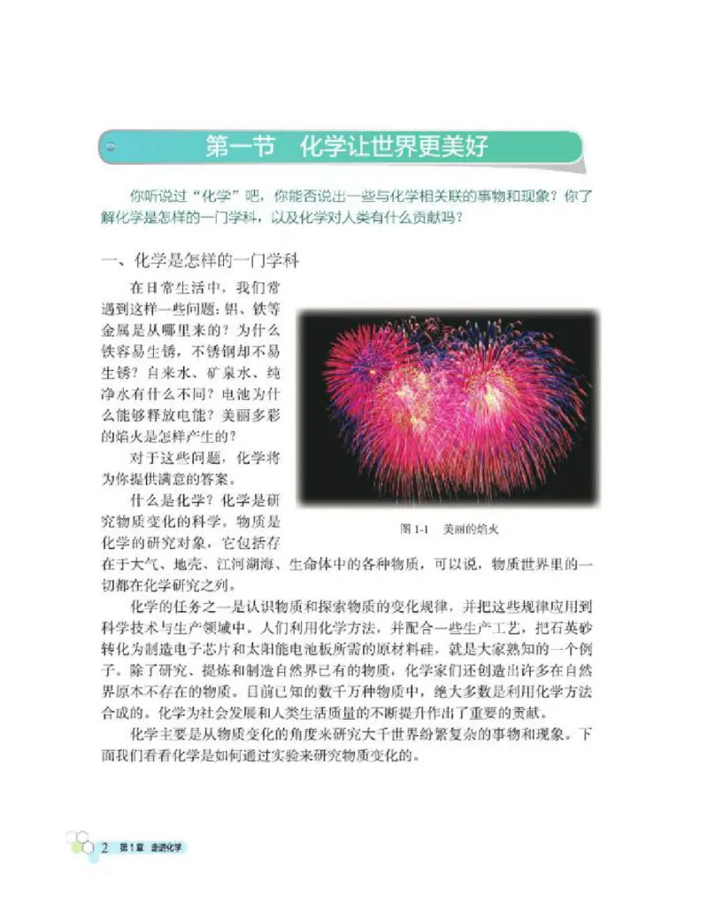北京版化学九年级上册课本_初中电子课本_5.化学_北京版