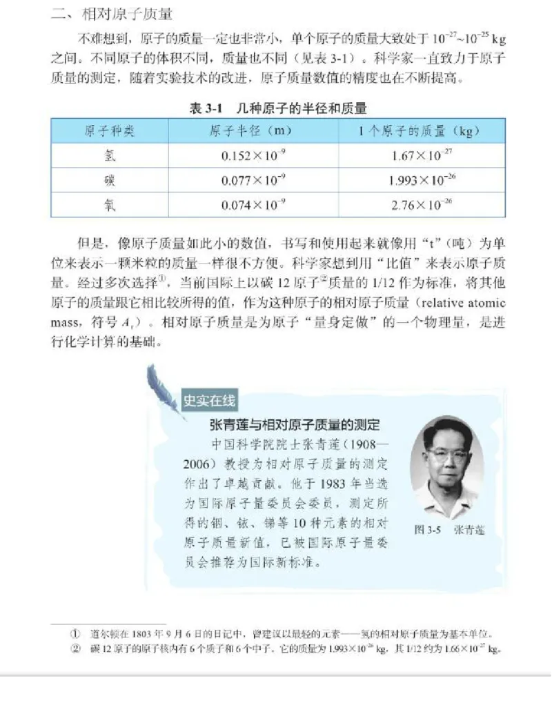 北京版化学九年级上册课本_初中电子课本_5.化学_北京版