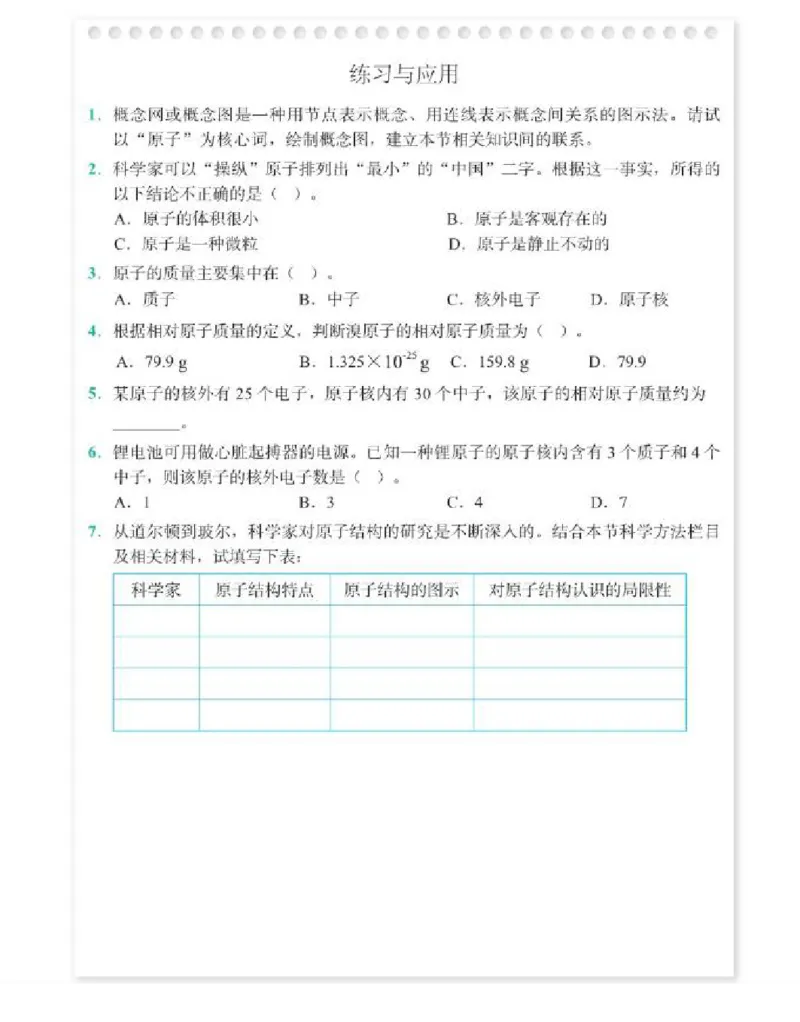 北京版化学九年级上册课本_初中电子课本_5.化学_北京版