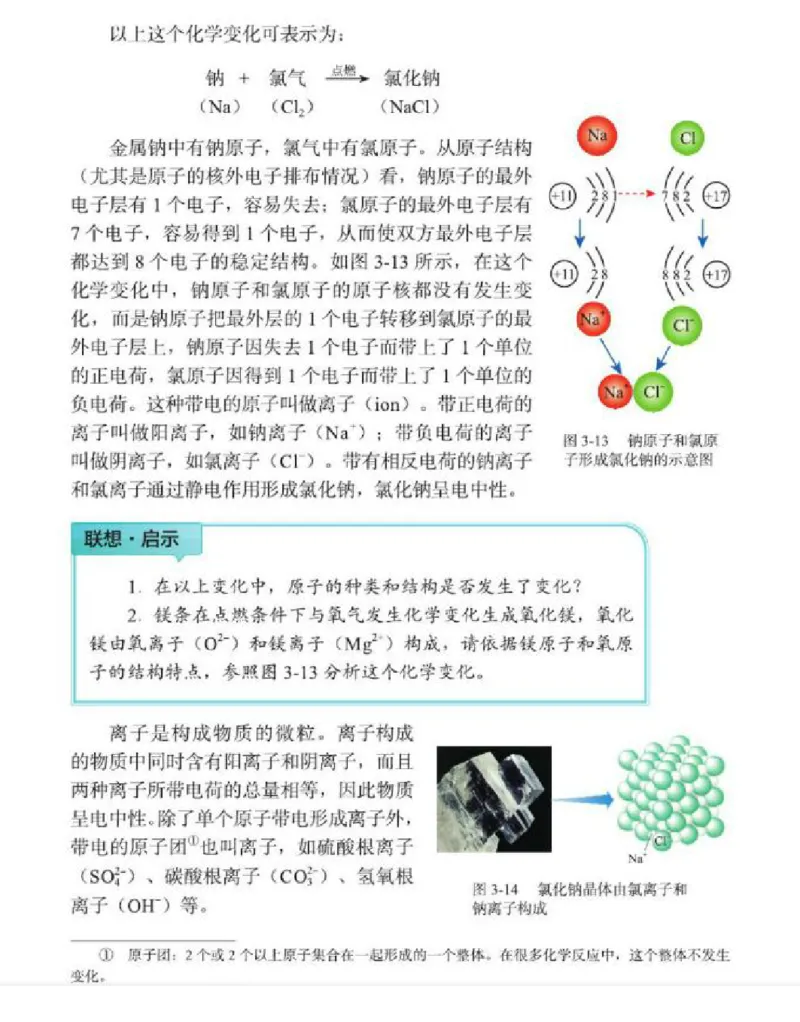 北京版化学九年级上册课本_初中电子课本_5.化学_北京版