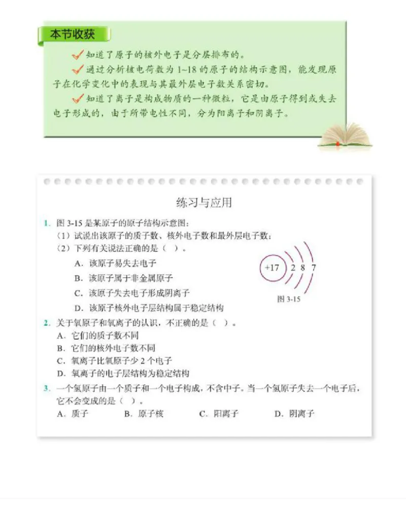 北京版化学九年级上册课本_初中电子课本_5.化学_北京版