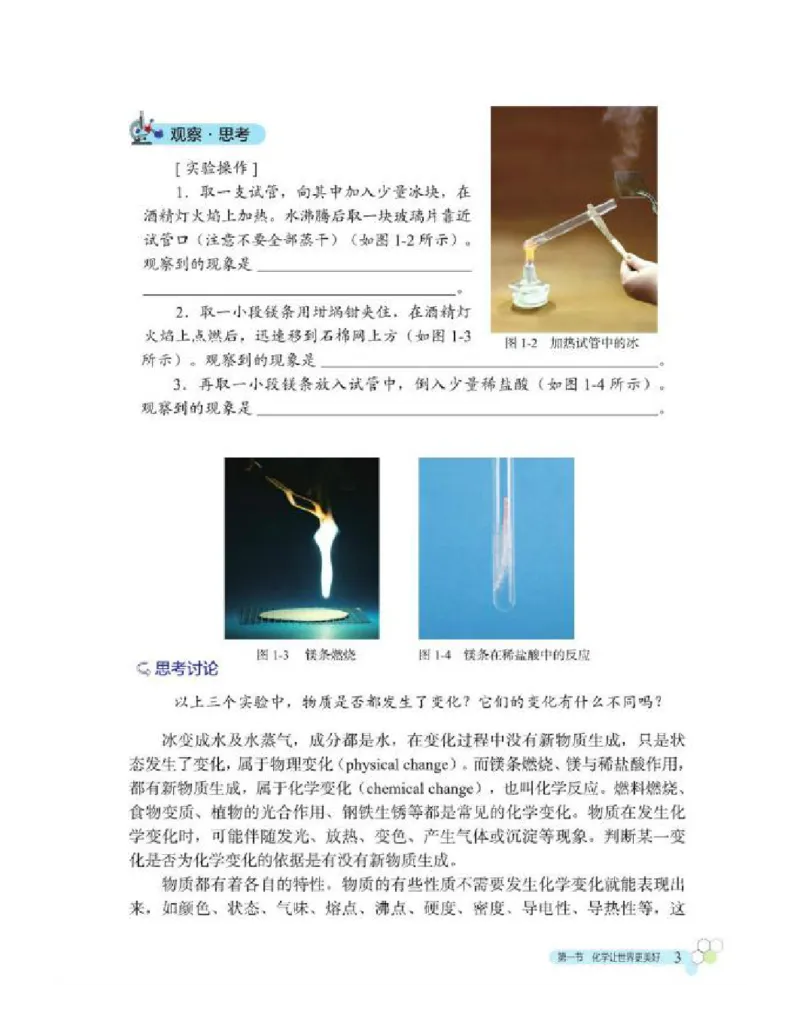 北京版化学九年级上册课本_初中电子课本_5.化学_北京版