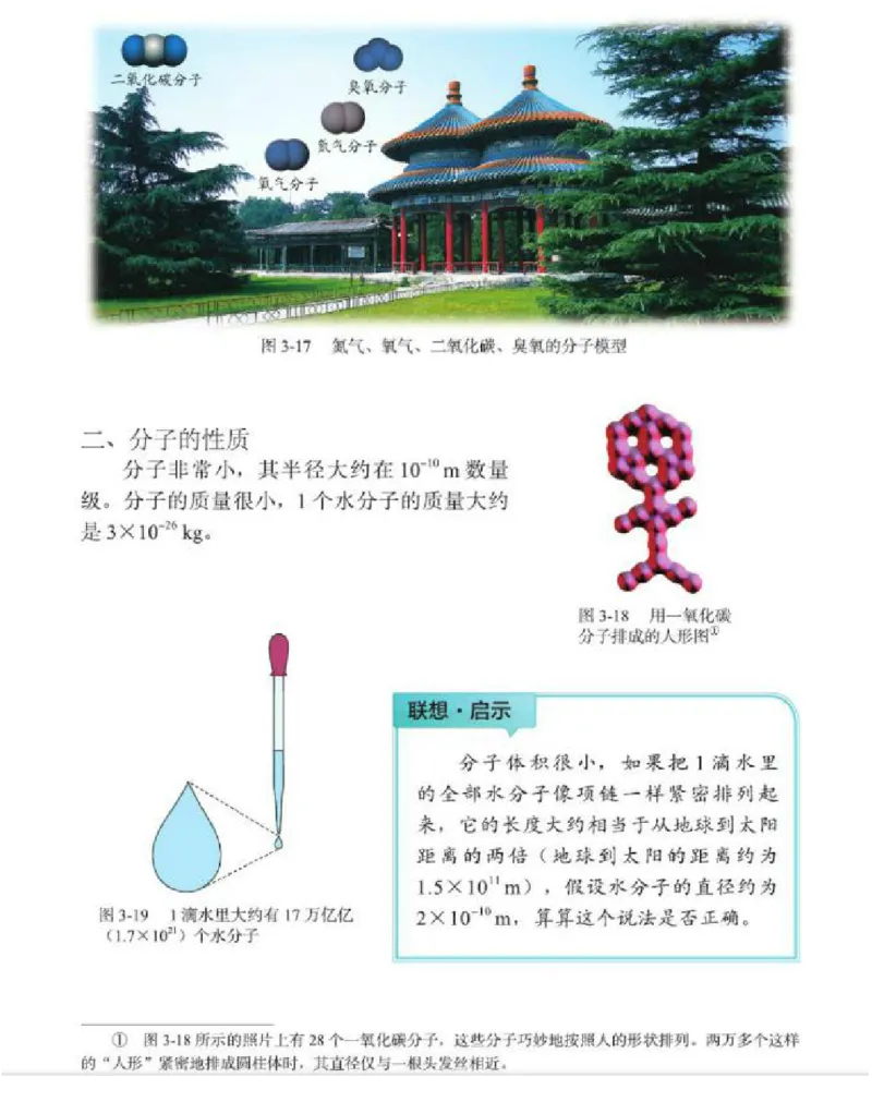 北京版化学九年级上册课本_初中电子课本_5.化学_北京版