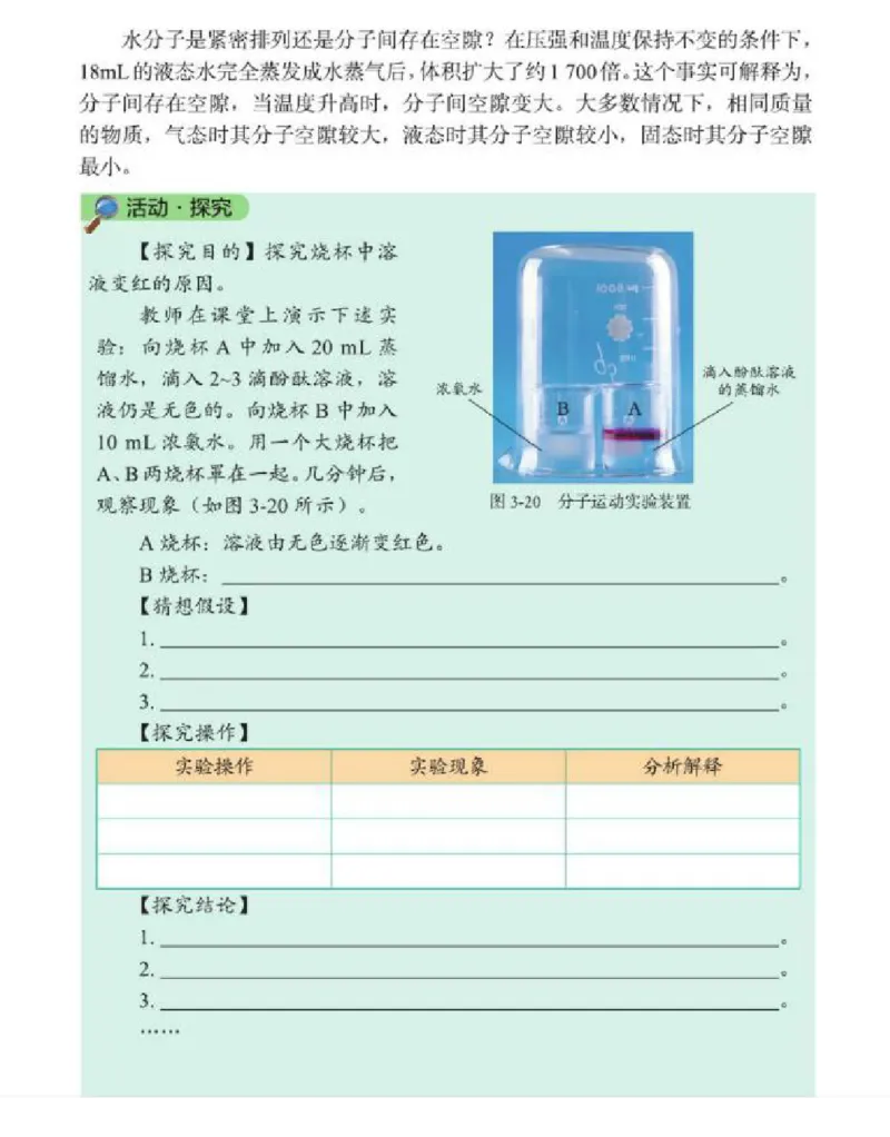 北京版化学九年级上册课本_初中电子课本_5.化学_北京版