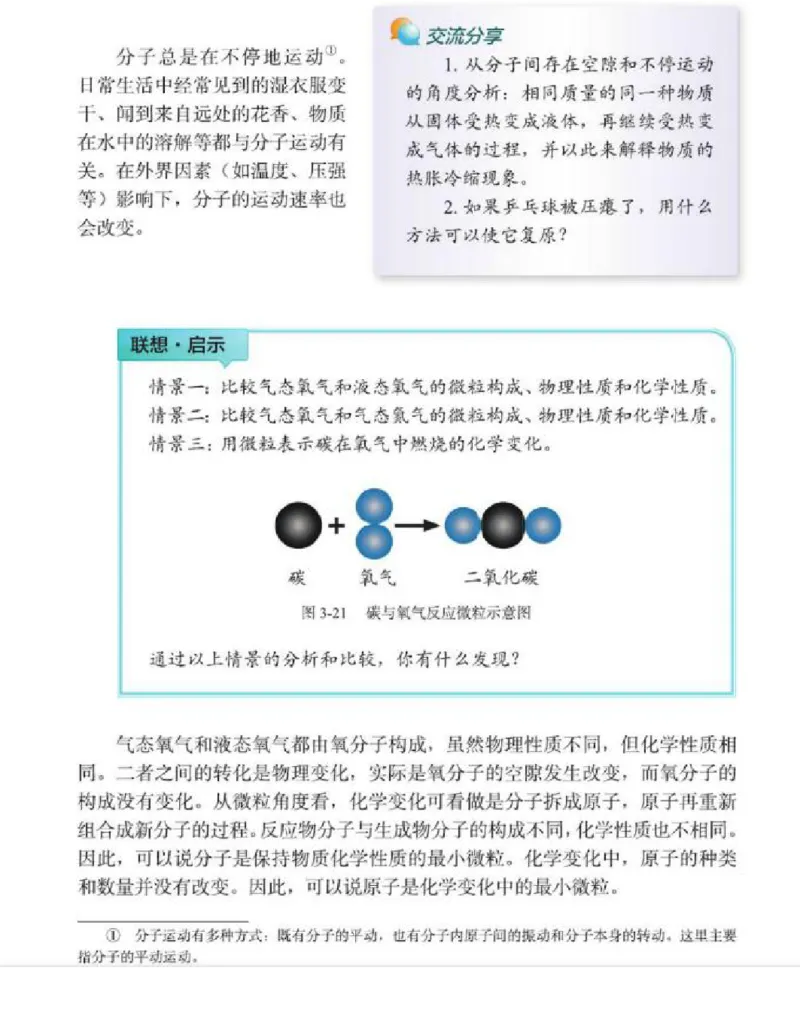 北京版化学九年级上册课本_初中电子课本_5.化学_北京版