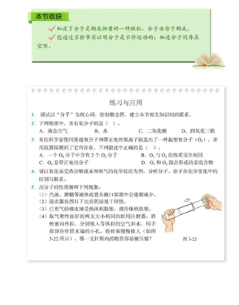 北京版化学九年级上册课本_初中电子课本_5.化学_北京版