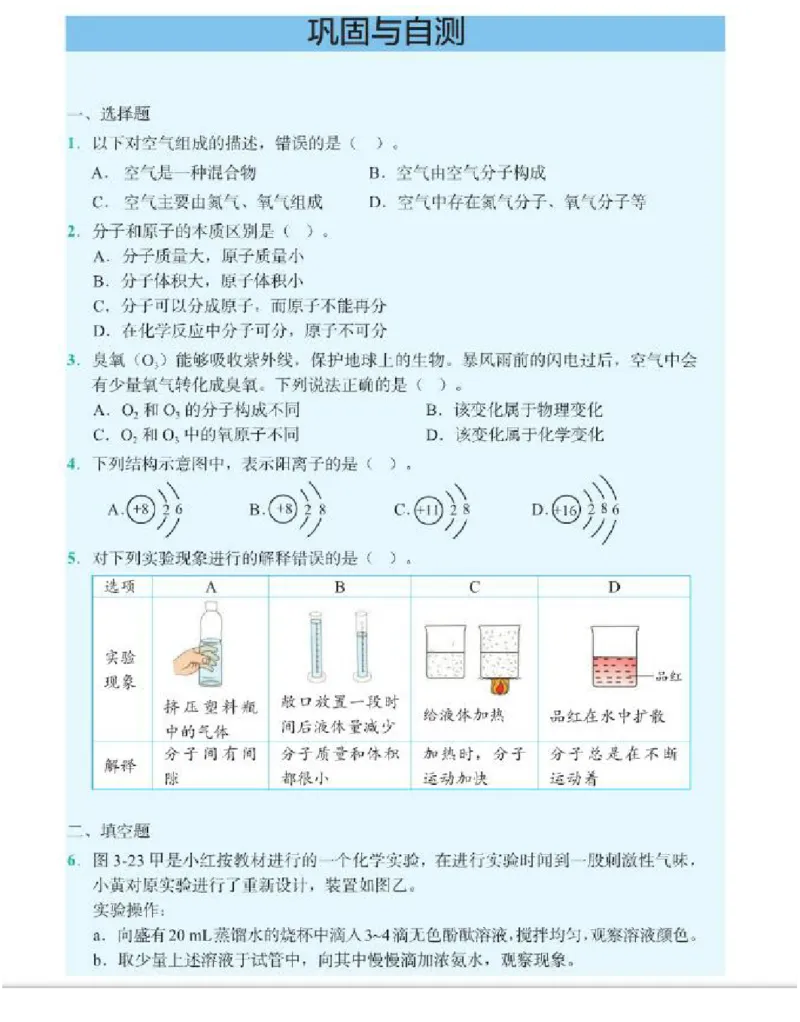 北京版化学九年级上册课本_初中电子课本_5.化学_北京版