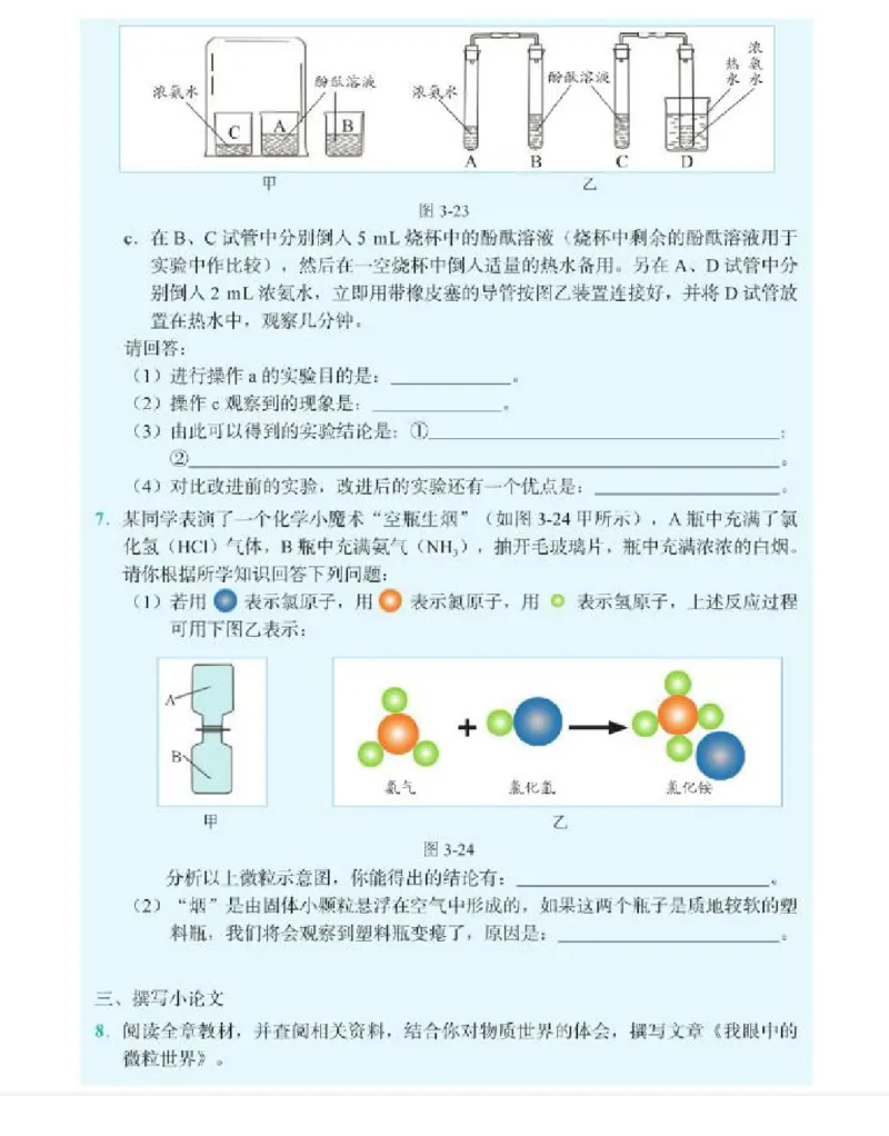 北京版化学九年级上册课本_初中电子课本_5.化学_北京版
