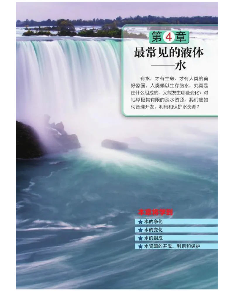 北京版化学九年级上册课本_初中电子课本_5.化学_北京版