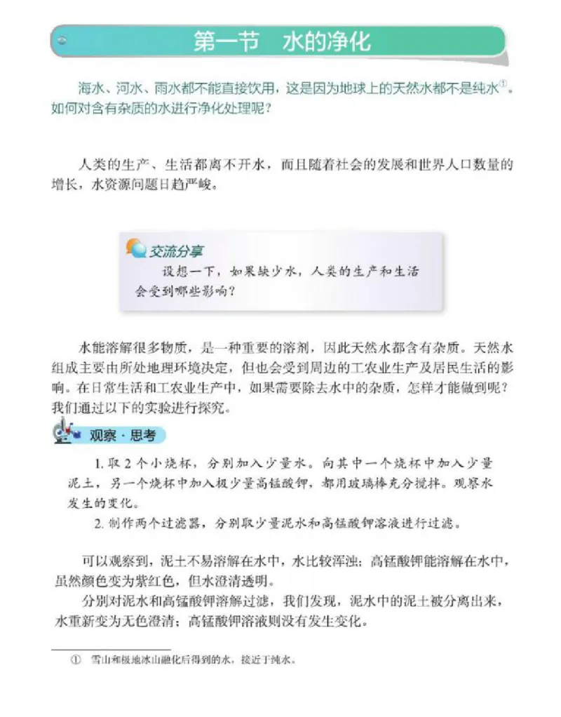 北京版化学九年级上册课本_初中电子课本_5.化学_北京版