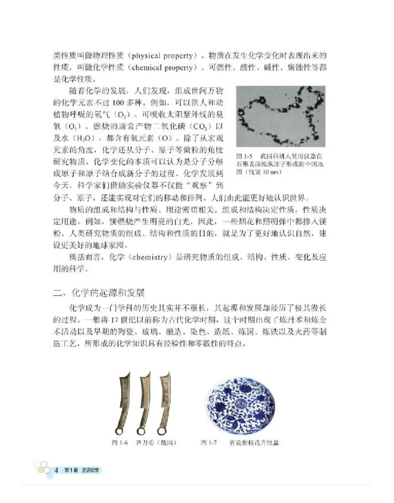 北京版化学九年级上册课本_初中电子课本_5.化学_北京版