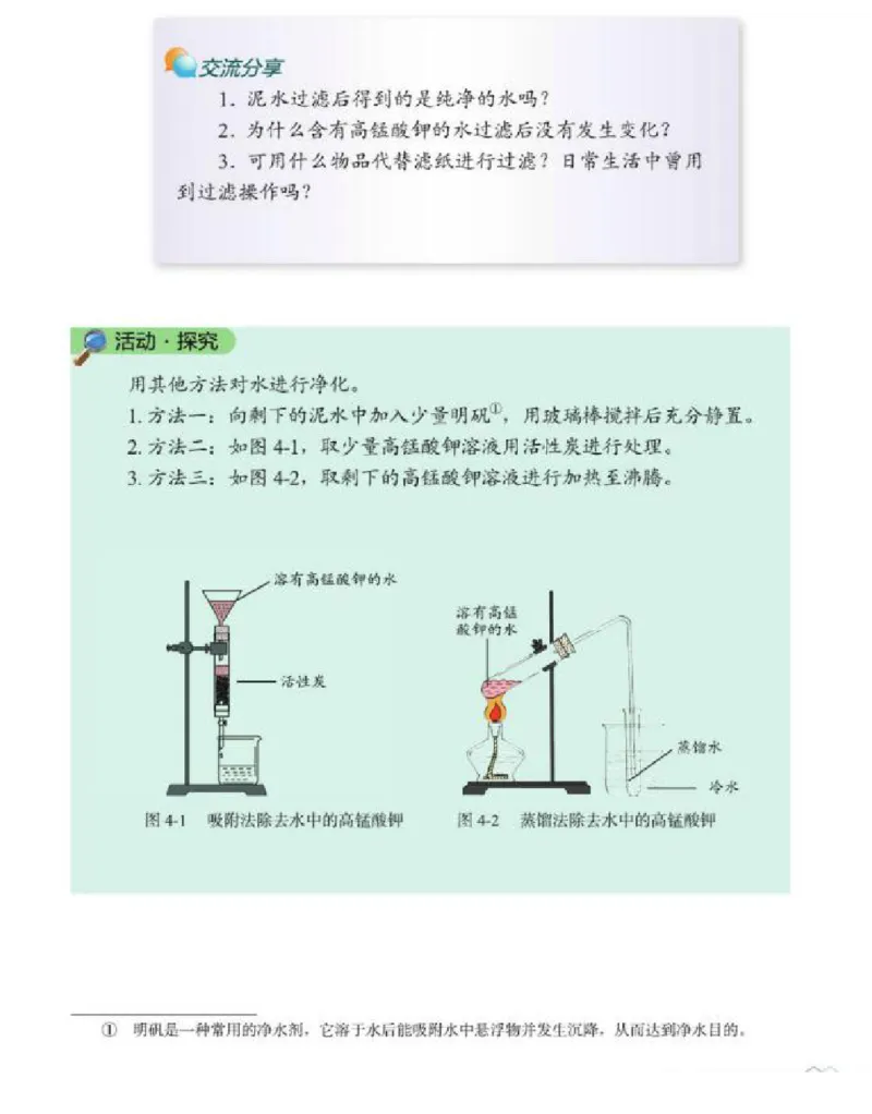 北京版化学九年级上册课本_初中电子课本_5.化学_北京版