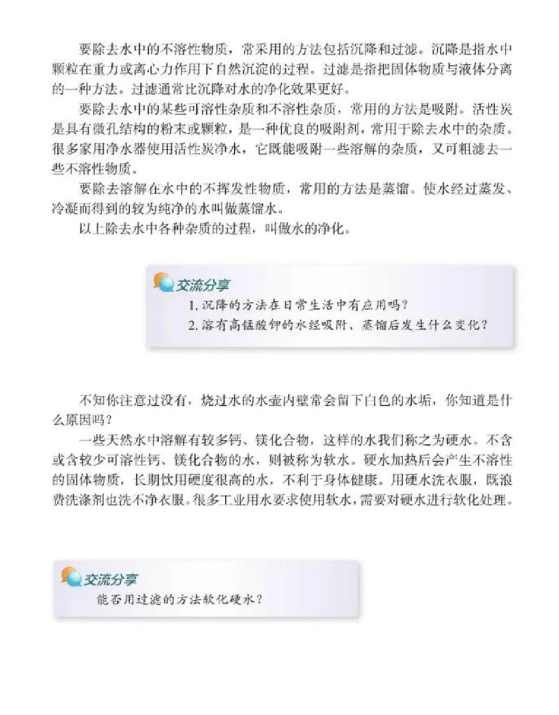 北京版化学九年级上册课本_初中电子课本_5.化学_北京版