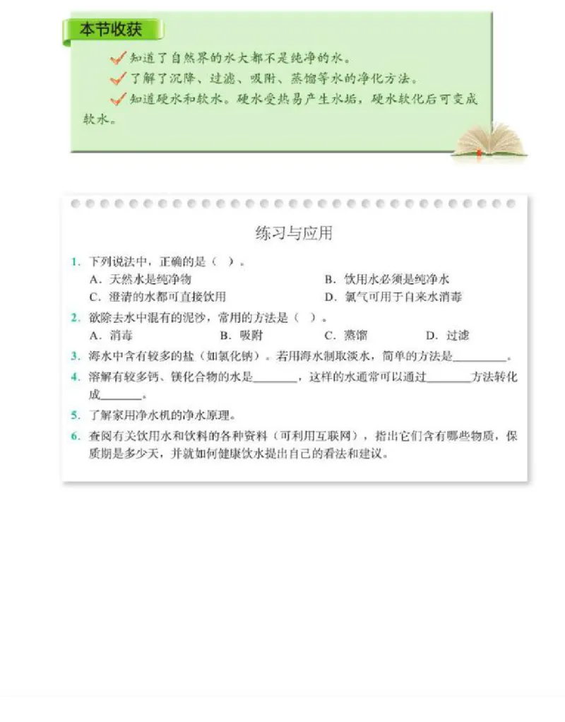 北京版化学九年级上册课本_初中电子课本_5.化学_北京版