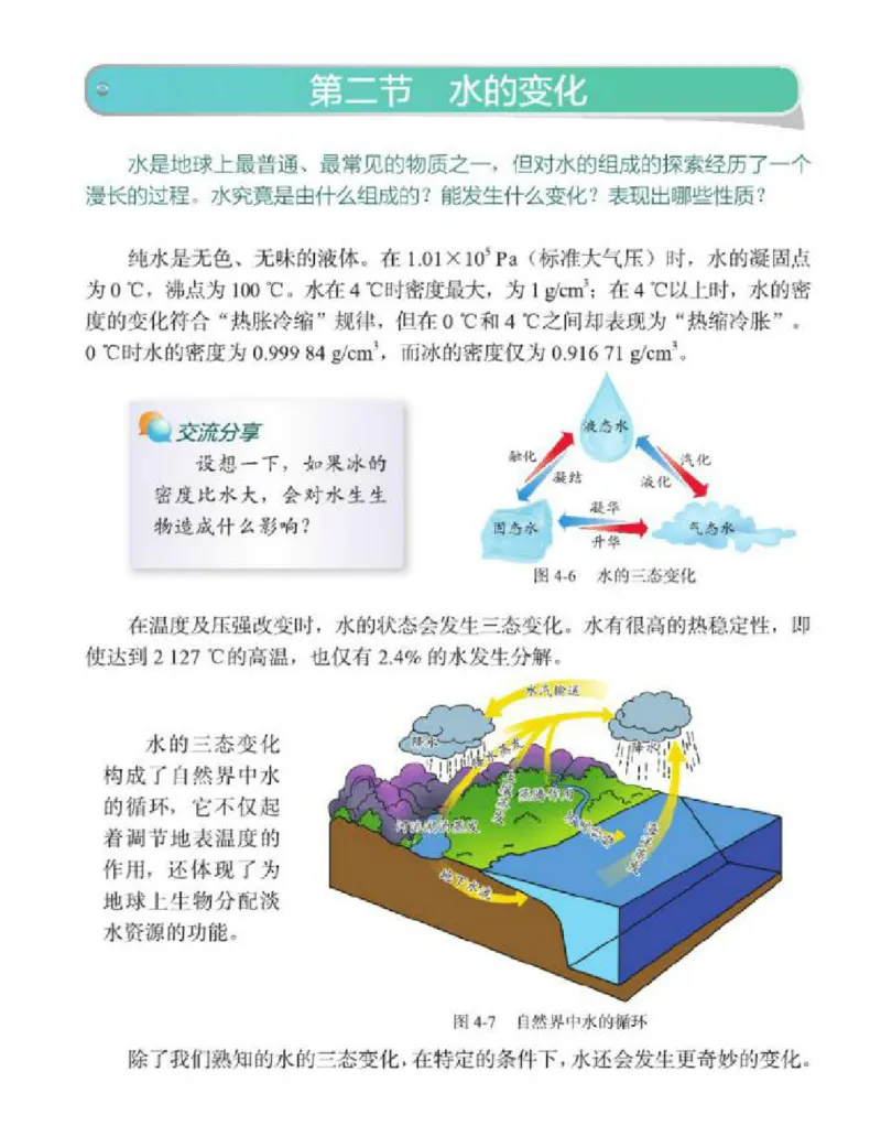 北京版化学九年级上册课本_初中电子课本_5.化学_北京版