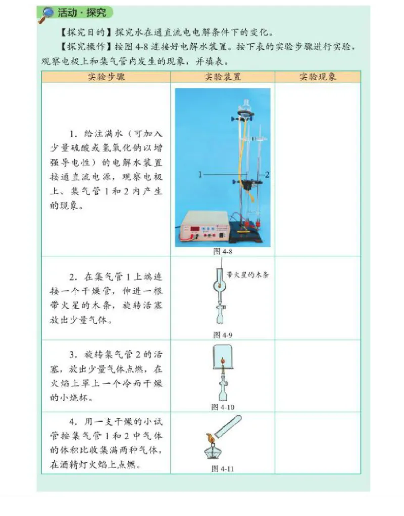 北京版化学九年级上册课本_初中电子课本_5.化学_北京版