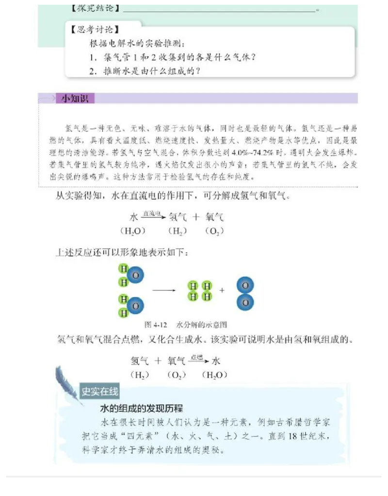 北京版化学九年级上册课本_初中电子课本_5.化学_北京版