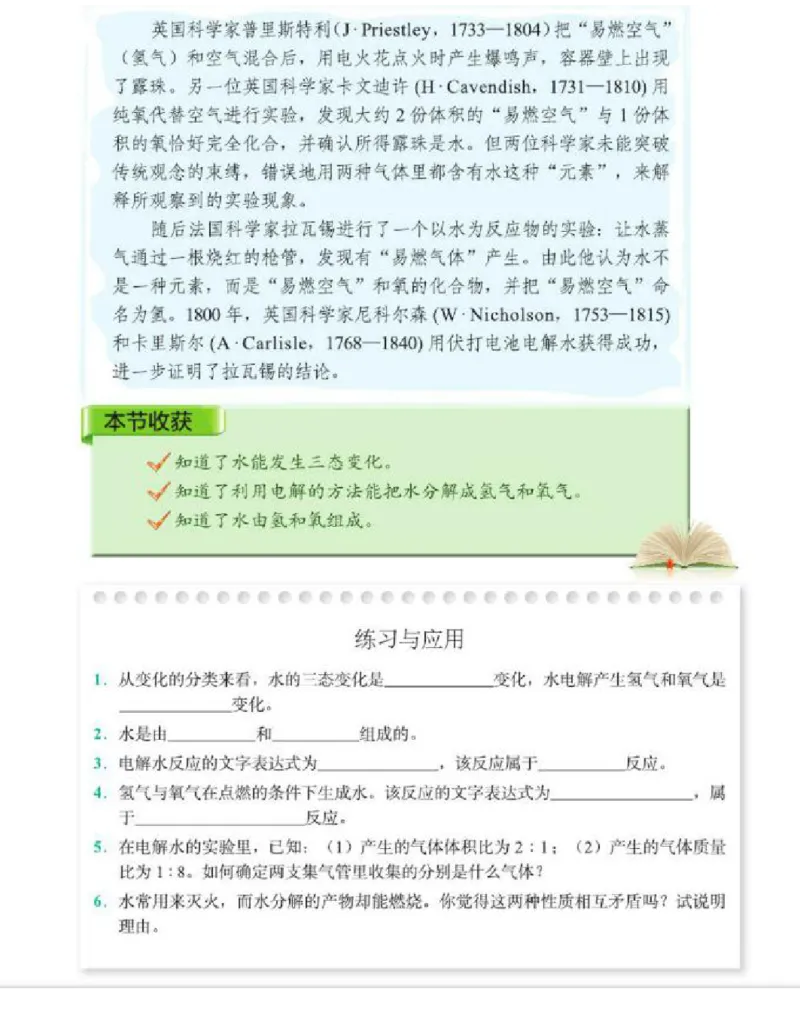 北京版化学九年级上册课本_初中电子课本_5.化学_北京版