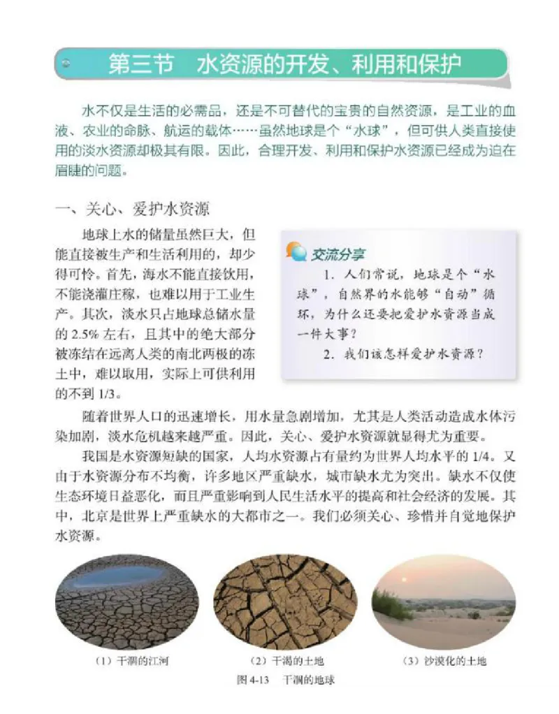 北京版化学九年级上册课本_初中电子课本_5.化学_北京版