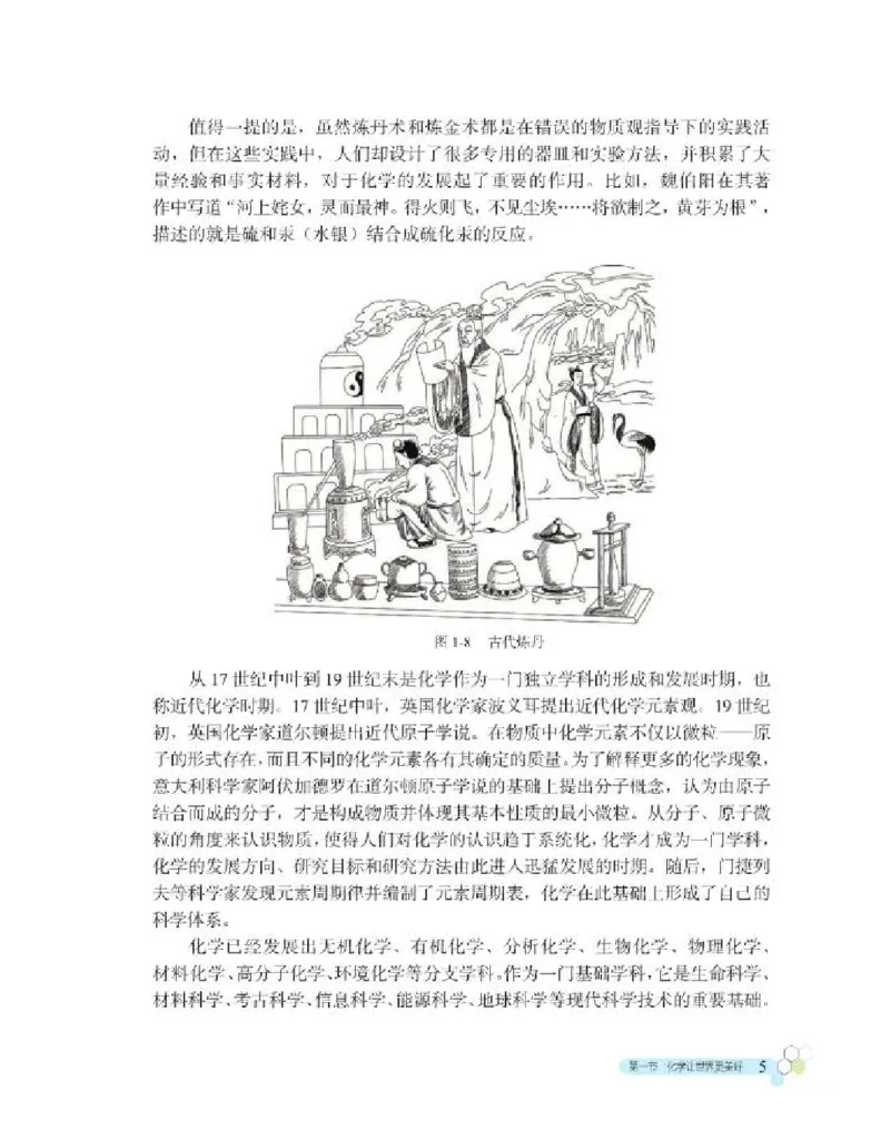 北京版化学九年级上册课本_初中电子课本_5.化学_北京版