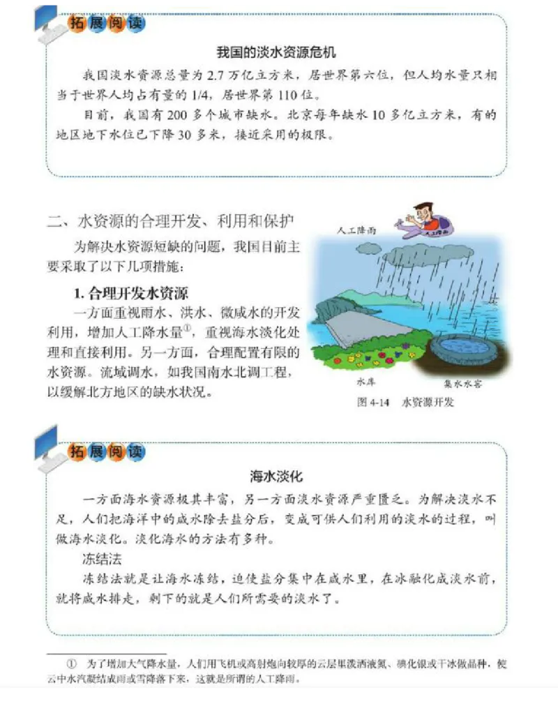北京版化学九年级上册课本_初中电子课本_5.化学_北京版