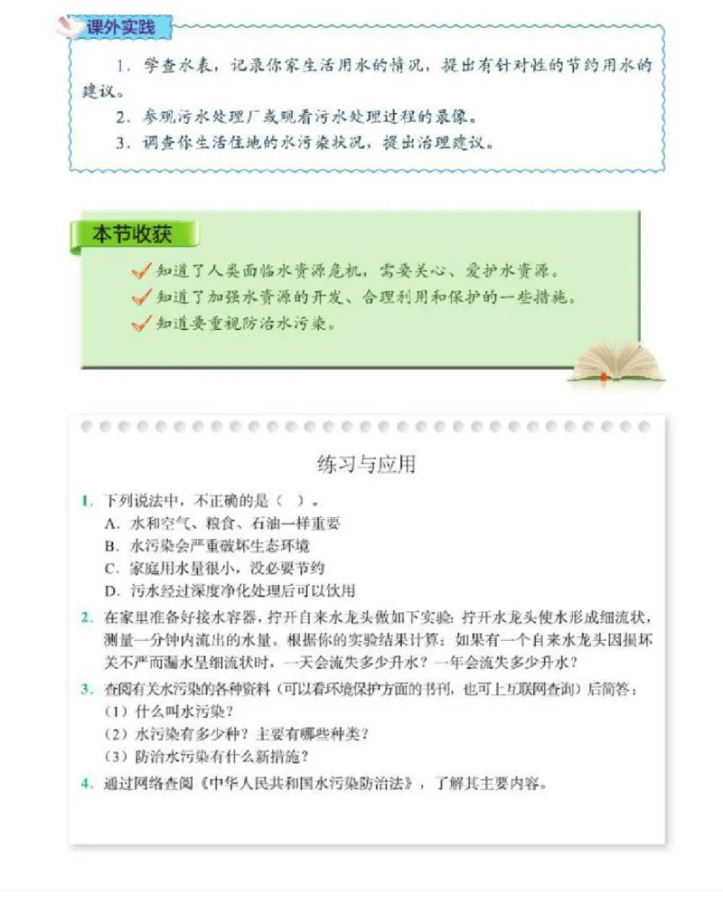 北京版化学九年级上册课本_初中电子课本_5.化学_北京版