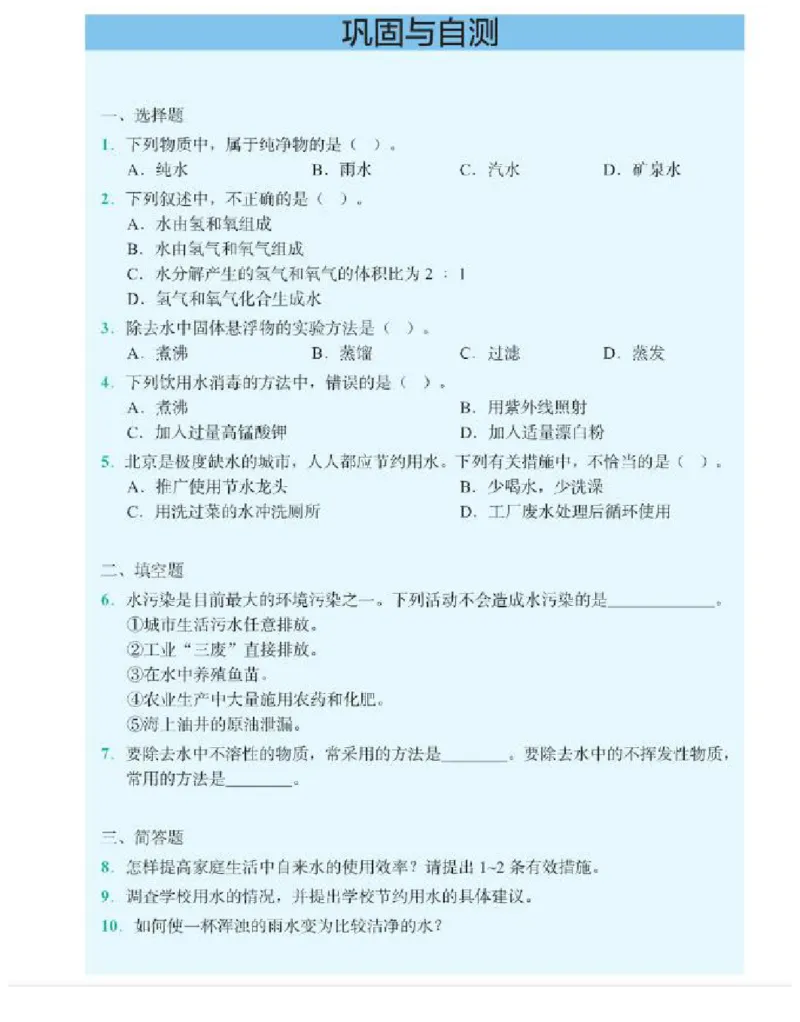北京版化学九年级上册课本_初中电子课本_5.化学_北京版