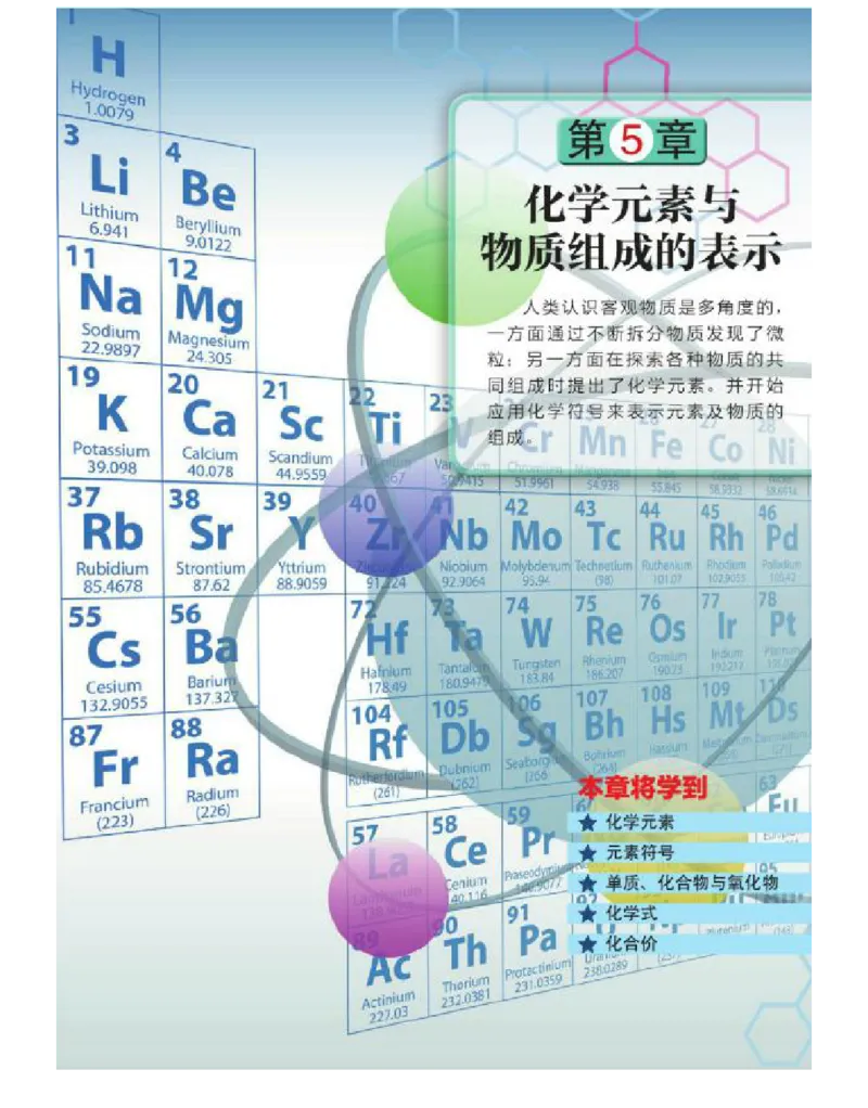 北京版化学九年级上册课本_初中电子课本_5.化学_北京版