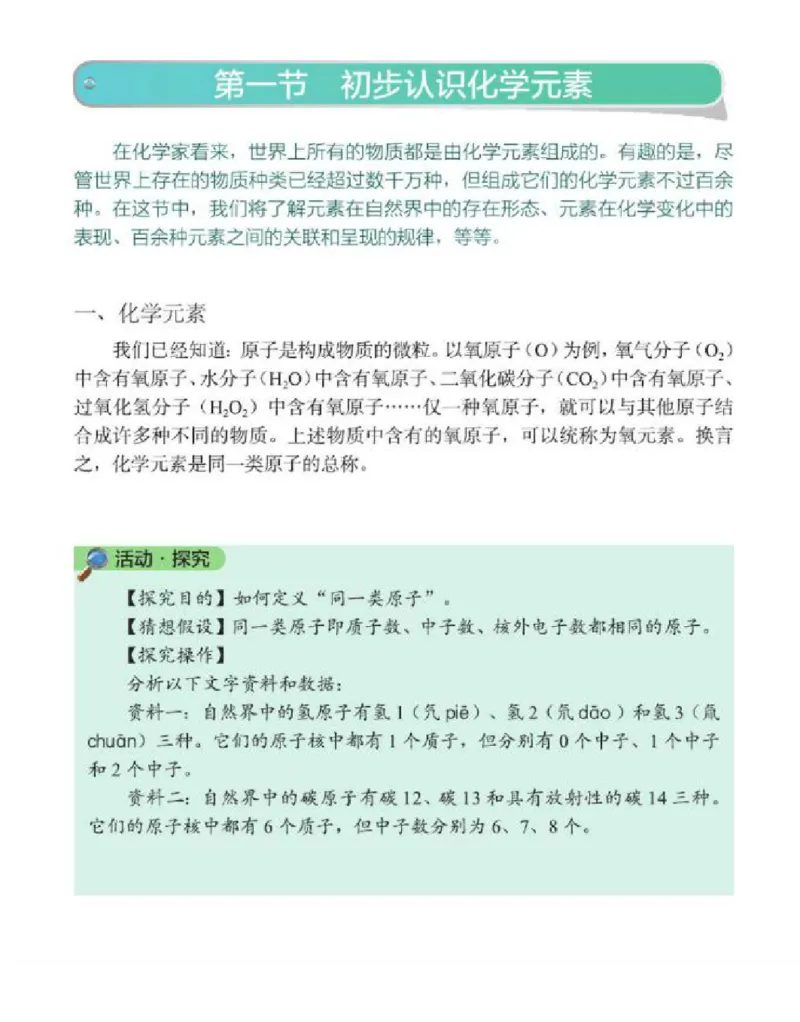 北京版化学九年级上册课本_初中电子课本_5.化学_北京版