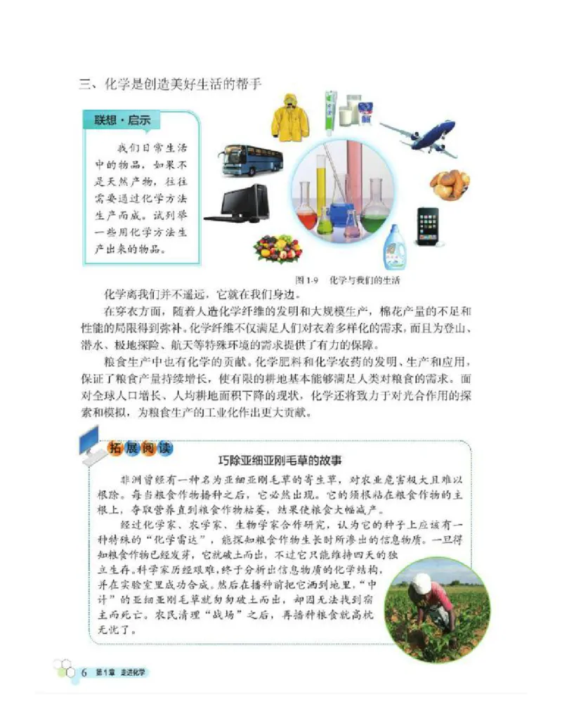 北京版化学九年级上册课本_初中电子课本_5.化学_北京版