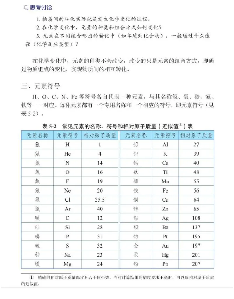北京版化学九年级上册课本_初中电子课本_5.化学_北京版