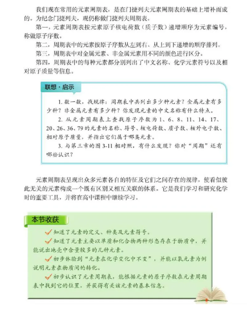 北京版化学九年级上册课本_初中电子课本_5.化学_北京版