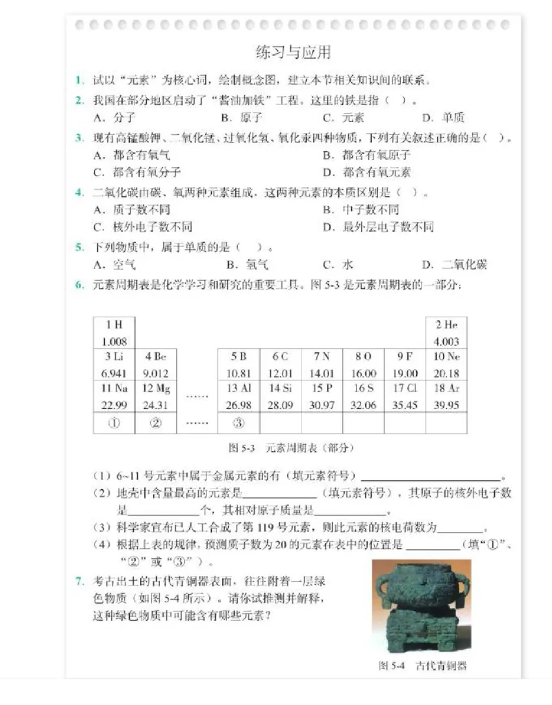 北京版化学九年级上册课本_初中电子课本_5.化学_北京版