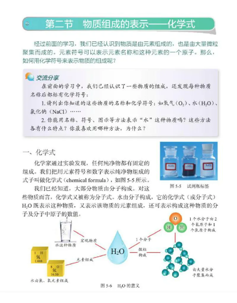 北京版化学九年级上册课本_初中电子课本_5.化学_北京版