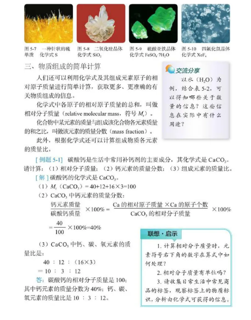 北京版化学九年级上册课本_初中电子课本_5.化学_北京版