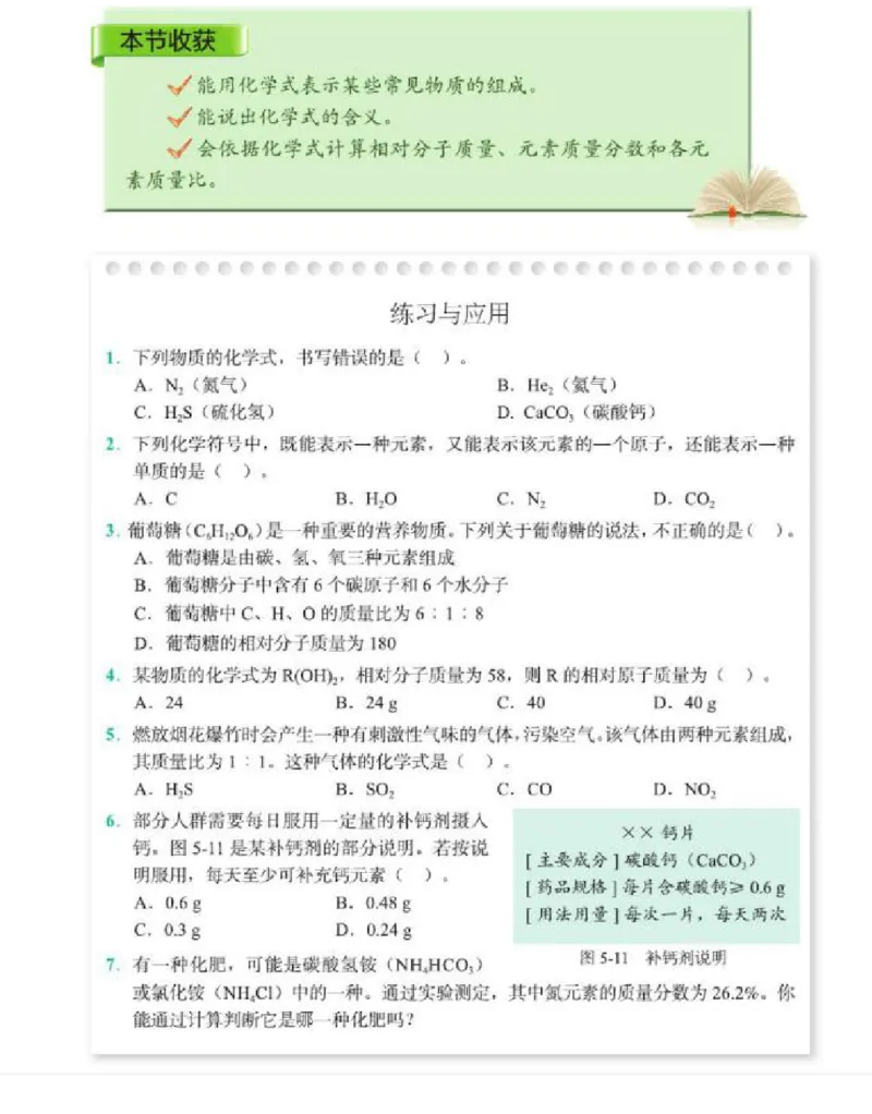 北京版化学九年级上册课本_初中电子课本_5.化学_北京版