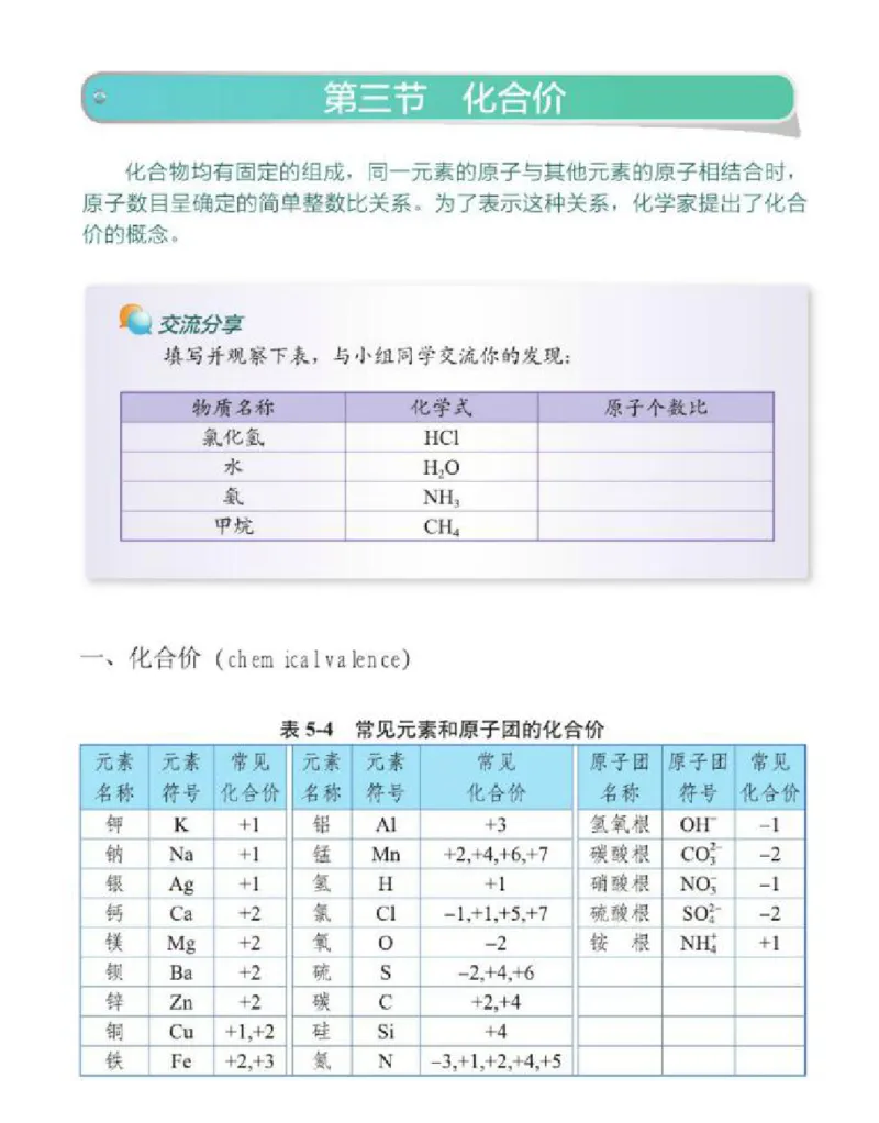 北京版化学九年级上册课本_初中电子课本_5.化学_北京版