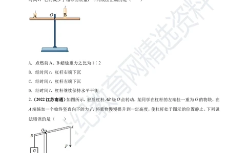 专题13杠杆及其平衡条件应用问题（原卷版）_8、物理总复习_8.中考物理总复习_2023年中考复习资料_专项复习_2023年用小微专题精准练助力中考物理四点问题大突破