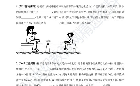 专题13杠杆及其平衡条件应用问题（原卷版）_8、物理总复习_8.中考物理总复习_2023年中考复习资料_专项复习_2023年用小微专题精准练助力中考物理四点问题大突破