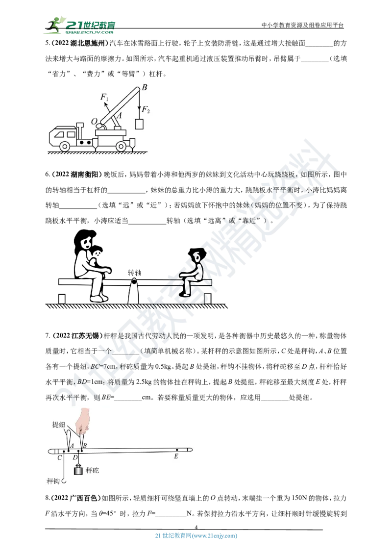 专题13杠杆及其平衡条件应用问题（原卷版）_8、物理总复习_8.中考物理总复习_2023年中考复习资料_专项复习_2023年用小微专题精准练助力中考物理四点问题大突破