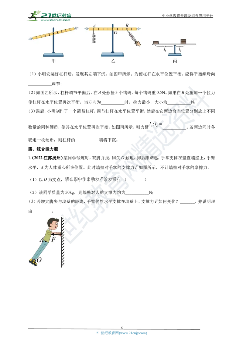 专题13杠杆及其平衡条件应用问题（原卷版）_8、物理总复习_8.中考物理总复习_2023年中考复习资料_专项复习_2023年用小微专题精准练助力中考物理四点问题大突破