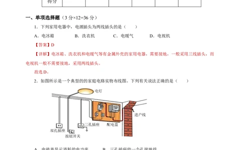 第十九章生活用电（单元测试）-（人教版）解析版_初物_八年级上下册+九年级全一册物理_九年级物理全一册_单元测试