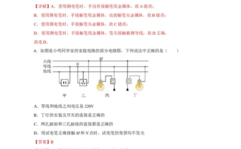 第十九章生活用电（单元测试）-（人教版）解析版_初物_八年级上下册+九年级全一册物理_九年级物理全一册_单元测试