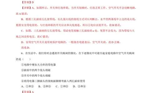 第十九章生活用电（单元测试）-（人教版）解析版_初物_八年级上下册+九年级全一册物理_九年级物理全一册_单元测试