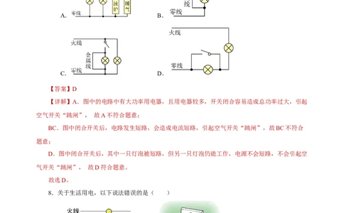 第十九章生活用电（单元测试）-（人教版）解析版_初物_八年级上下册+九年级全一册物理_九年级物理全一册_单元测试