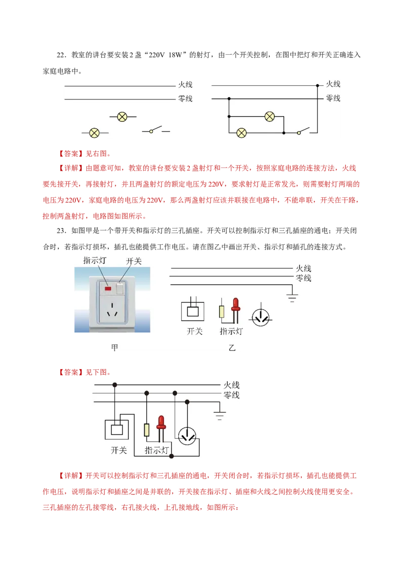 第十九章生活用电（单元测试）-（人教版）解析版_初物_八年级上下册+九年级全一册物理_九年级物理全一册_单元测试