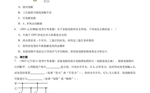 专题19生活用电19.2家庭电路中电流过大的原因（学生版）_8、物理总复习_2024年中考复习资料_专项复习资料_完三年（2021&mdash;2023）中考真题分项精编（全国通用）