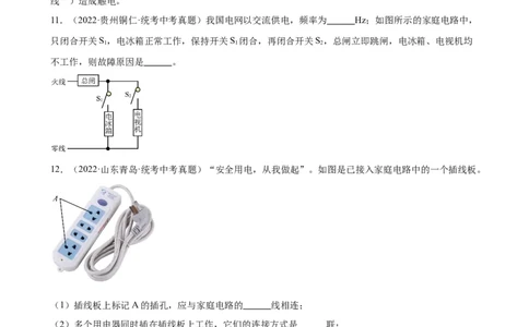 专题19生活用电19.2家庭电路中电流过大的原因（学生版）_8、物理总复习_2024年中考复习资料_专项复习资料_完三年（2021&mdash;2023）中考真题分项精编（全国通用）