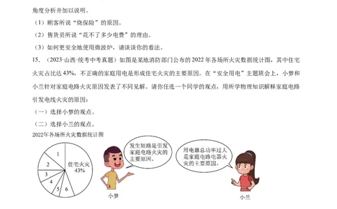 专题19生活用电19.2家庭电路中电流过大的原因（学生版）_8、物理总复习_2024年中考复习资料_专项复习资料_完三年（2021&mdash;2023）中考真题分项精编（全国通用）