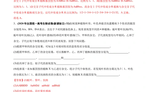 专题09基因的自由组合定律-2020年高考真题和模拟题生物分项汇编（教师版含解析）_新高考复习资料_2022年新高考复习资料_2022年一轮复习最新版